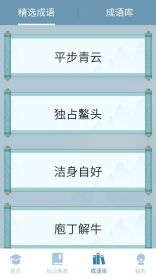成语最强答人游戏v1.2.4 安卓版