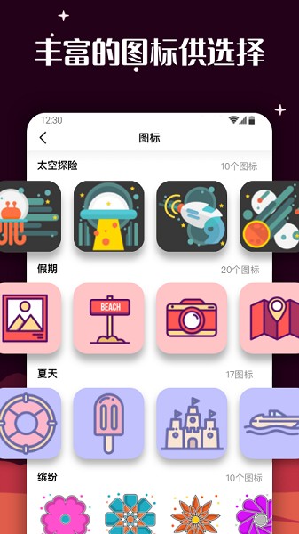 百变图标华为版v1.2.0.1 安卓版