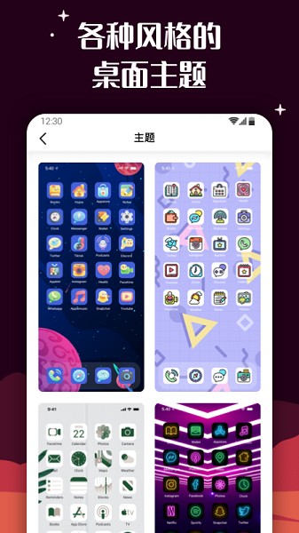 爱北极星百变图标app