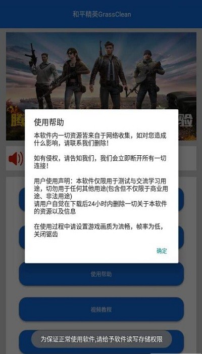 和平精英除草辅助软件下载