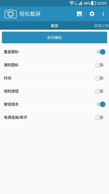 轻松截屏Screenshot Easyv4.1.6 安卓版