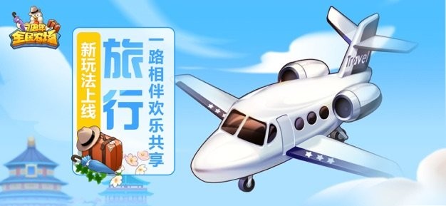 全民农场苹果版
