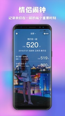 抖音情侣闹钟v1.2.2 安卓版