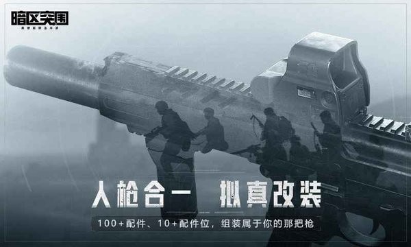 暗区突围先锋测试服游戏