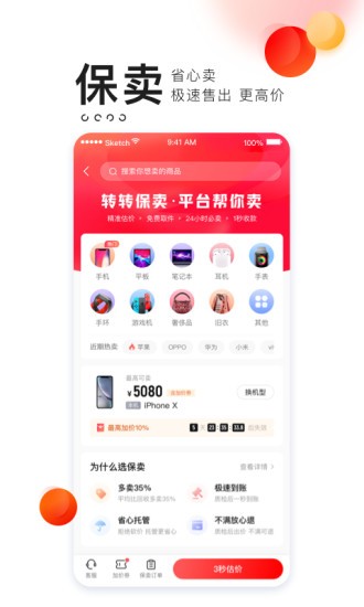 腾讯转转二手交易网appv10.31.0官方安卓最新版