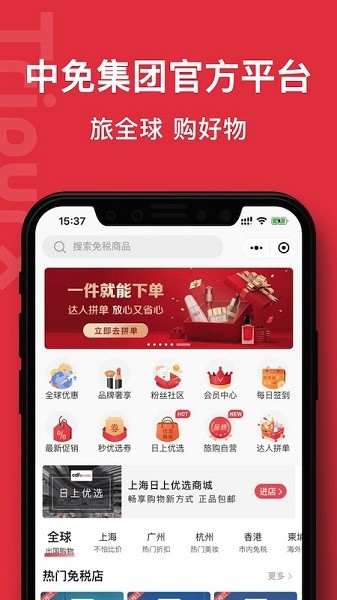 中免日上最新版v1.30.0安卓版