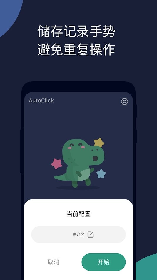 自动点击器谷歌版v2.8.5安卓版
