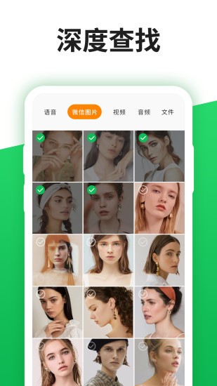 聊天记录器appv5.1.0安卓版