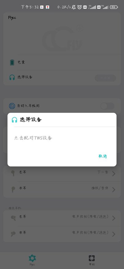 悦虎flycc 2.0v1.2.27安卓版