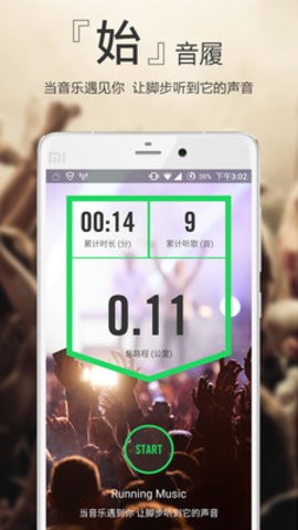 音乐奔跑吧appv0.9.0 安卓版