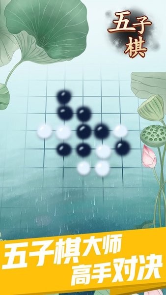 五子棋高手官方版v1.1.1 安卓版