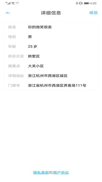 质子体温监测v1.0.0 安卓版