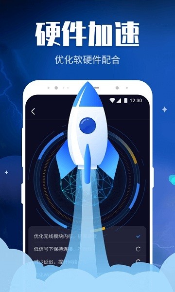 WiFi畅快连下载
