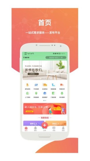 劳务伞师傅版v2.4.3 安卓版