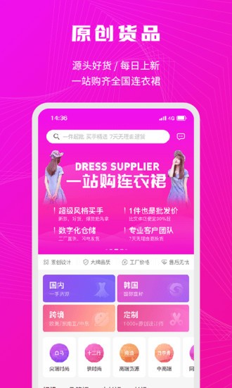衣图新批发appv6.1.1 安卓版