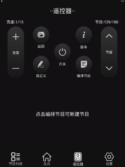 LED空间手机版