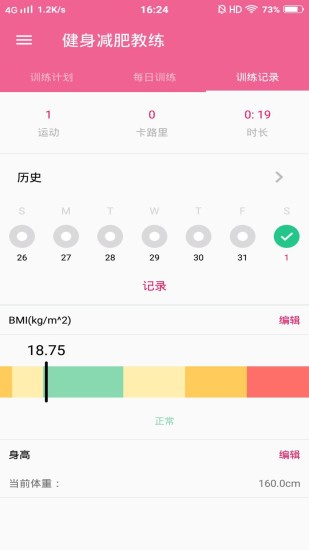健身减肥教练appv1.049安卓版