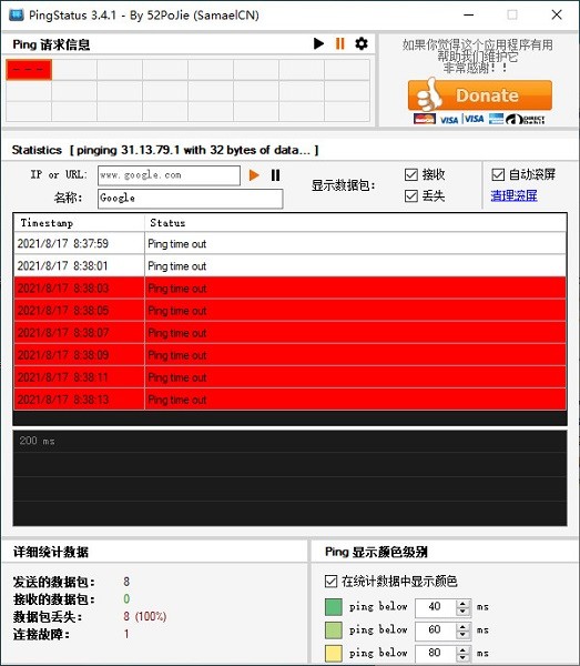 PingStatus汉化中文版v3.4.1 电脑版
