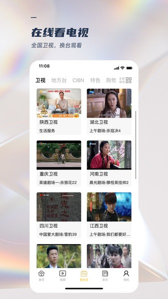 手机电视直播tv下载