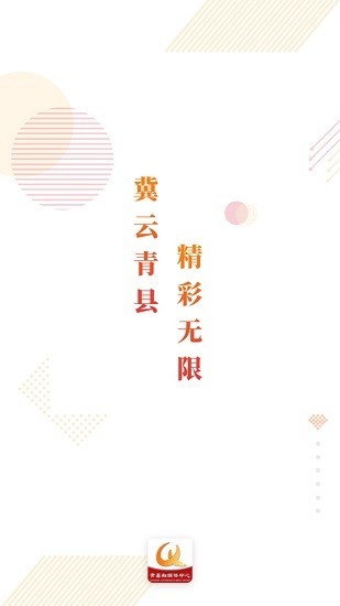 冀云青县客户端v1.8.6 安卓版