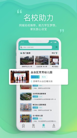 邯郸教服平台app下载