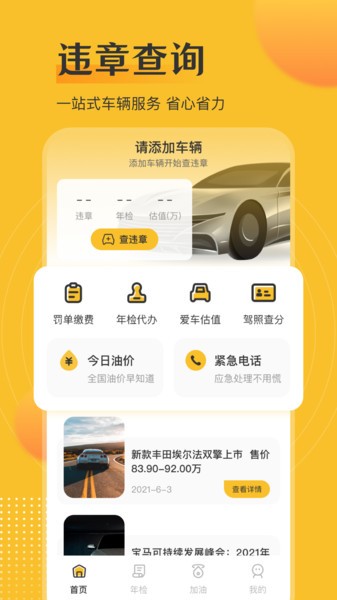 交管查违章12123appv3.8.2 安卓版
