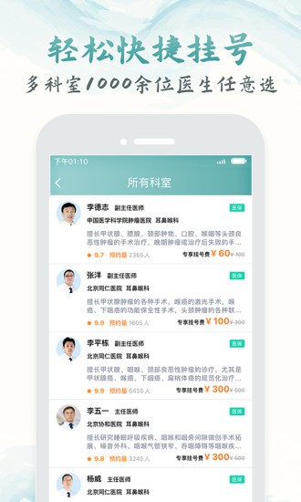 京医通app下载