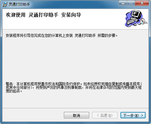 灵通打单软件