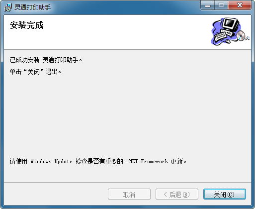 灵通打印助手