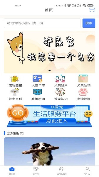 U爱宠app下载