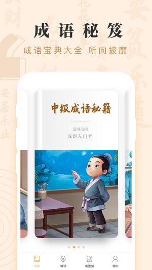 成语宝藏游戏v2.0.1 安卓版