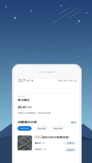 星知安全教育appv1.14安卓版