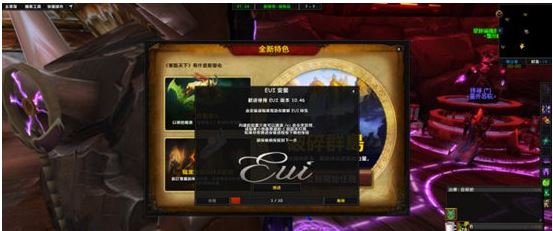 魔兽世界eui插件