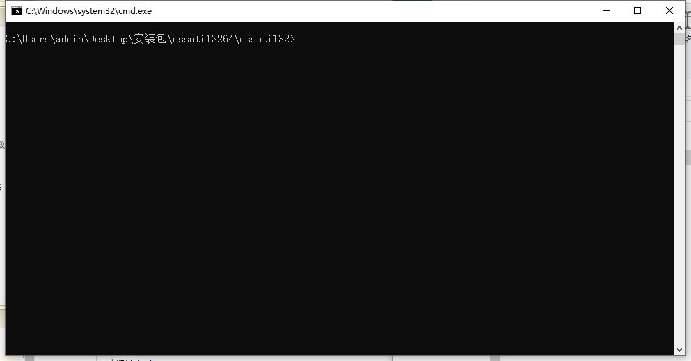 ossutil工具32位+64位v1.7.6 官方电脑版