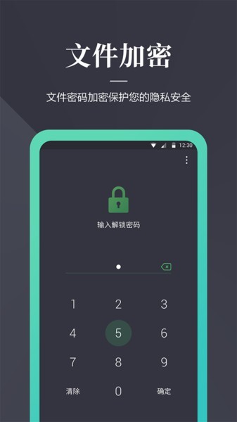 文件加密狗手机版下载