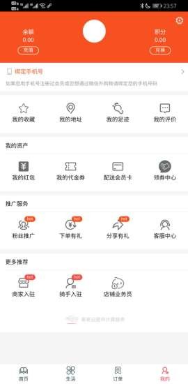 美家外卖v2.0.80 安卓版