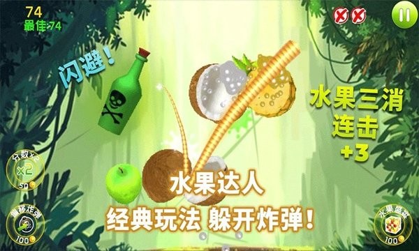 梦幻切水果小游戏v1.4 安卓版