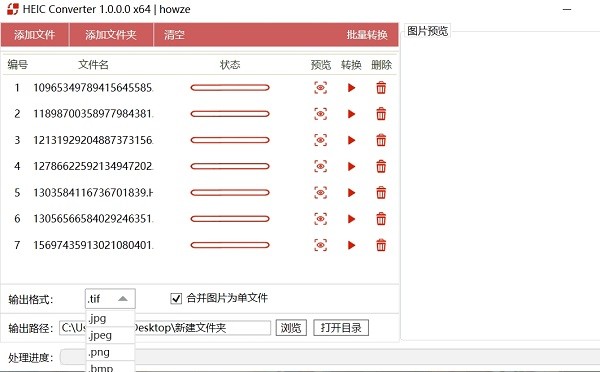 HEIC Converter32位/64位版v1.0.13 最新版