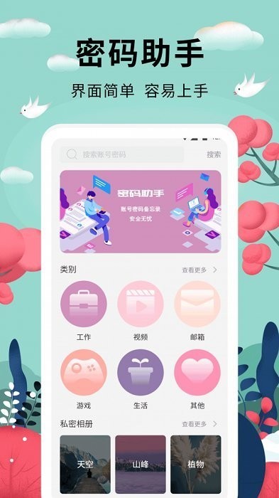 密码助手app下载