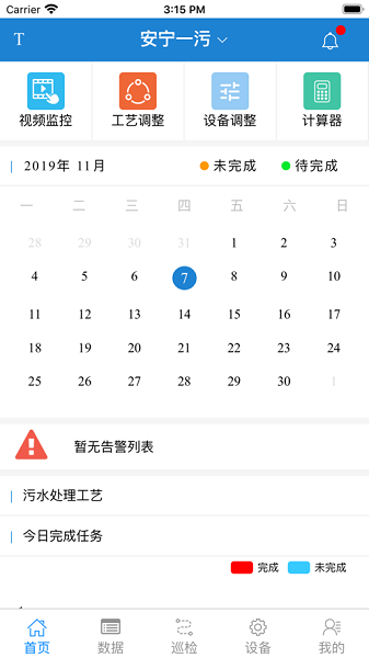 水厂智慧运营官方版v1.9.5 安卓版