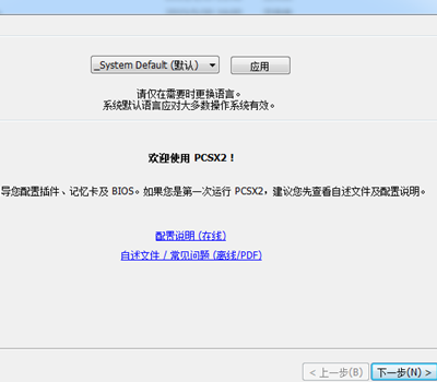 ps2模拟器pcsx2最新版v1.7.0.1450 最新免费版