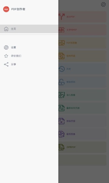 PDF创作者v2.9 安卓版