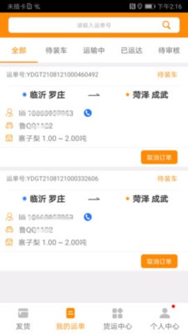 全盛货主货主端v1.0.5 安卓版