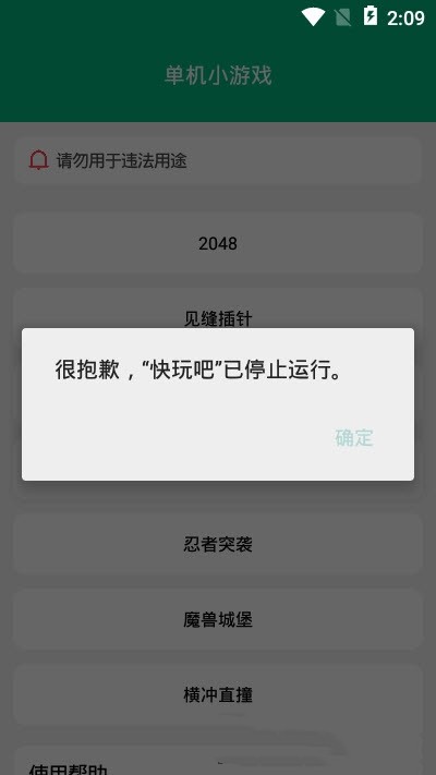 快玩吧游戏盒子v1.0 安卓版