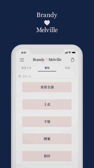BrandyMelvillev1.4.0 安卓版