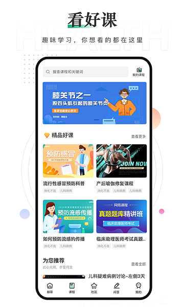 赫菲健康app下载
