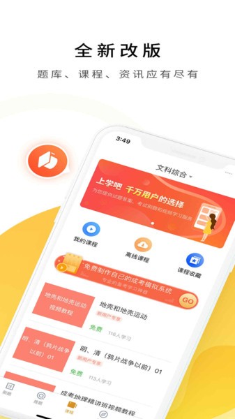 成人高考appv5.0.0 安卓版