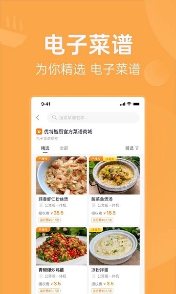 明天吃U鲜官方版v1.5.1 安卓版