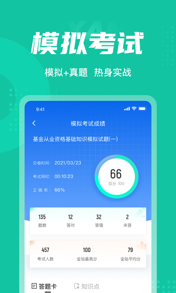 基金从业资格考试聚题库免费版v1.7.1安卓版