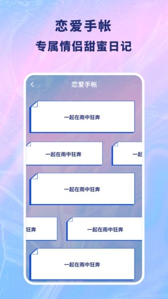 恋爱记录本下载